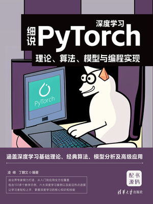 cover image of 细说PyTorch深度学习